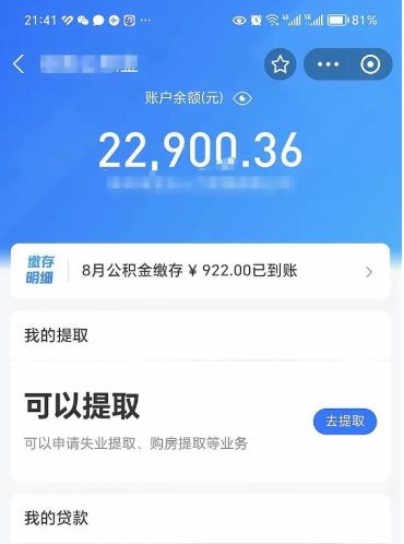 重庆辞职了公积金取（辞职了公积金可以取出来吗?多久能到账?）